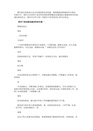 領導干部述德述廉述職報告（模板22篇）-免費閱讀