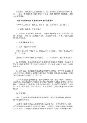 電腦設(shè)備采購合同電腦采購合同電子版本(5篇)(更新版)