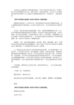 高考升學宴家長答謝詞高考升學宴本人答謝詞(實用十篇)-文庫吧資料