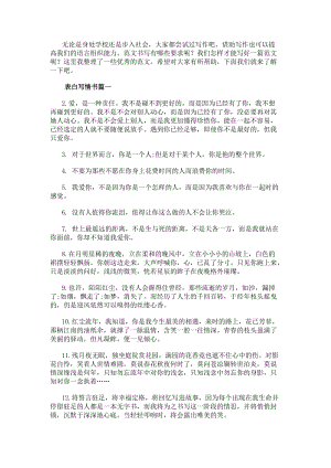 表白寫情書(13篇)(更新版)