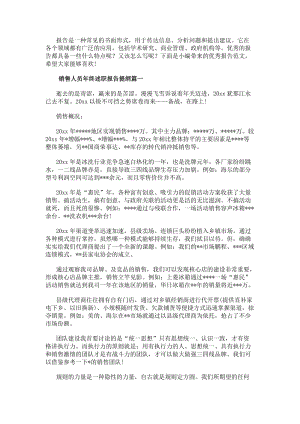銷售人員年終述職報告提綱銷售人員述職報告(大全10篇)(參考版)
