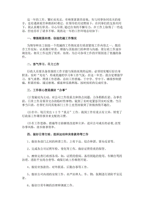 行政人員的年度工作總結范文(更新版)