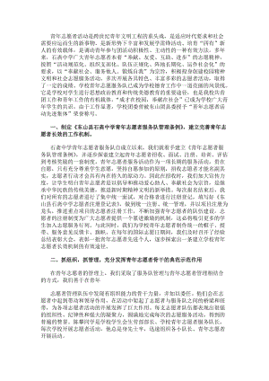 青年志愿者服務(wù)隊(duì)活動(dòng)總結(jié)-文庫(kù)吧資料