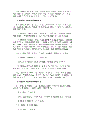 適合情侶之間的睡前故事搞笑適合情侶之間的睡前故事(精選9篇)(更新版)