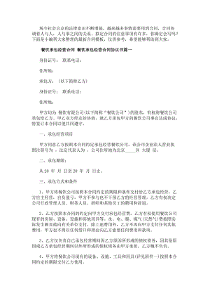 餐飲承包經(jīng)營(yíng)合同餐飲承包經(jīng)營(yíng)合同協(xié)議書(實(shí)用7篇)(更新版)