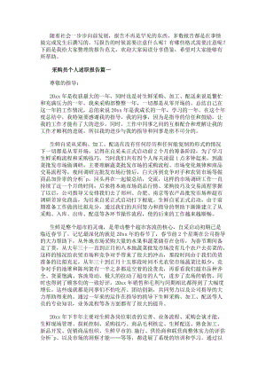 采購員個人述職報告(匯總10篇)-在線瀏覽