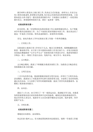 紀(jì)檢述職報告紀(jì)檢部述職報告(精選19篇)-閱讀頁