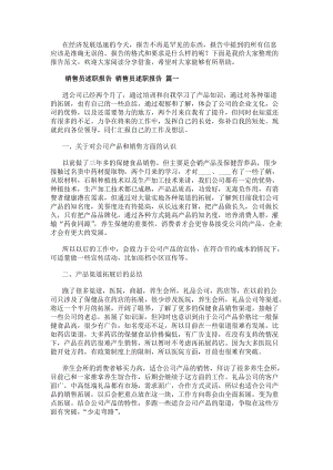 銷售員述職報告銷售員述職報告(六篇)-閱讀頁