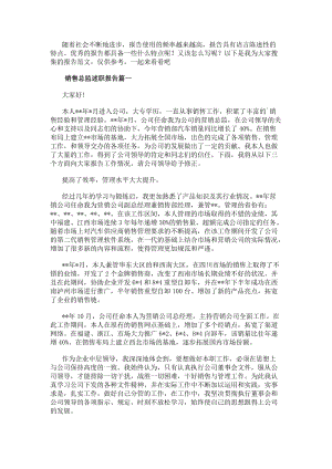 銷售總監(jiān)述職報告(通用5篇)-在線瀏覽