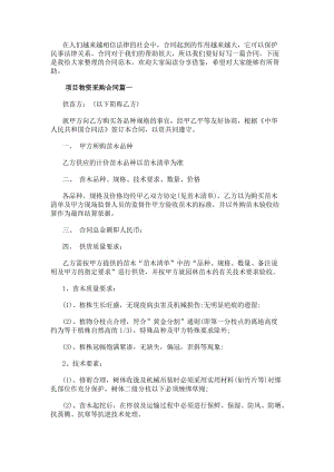 項目物資采購合同(三篇)-閱讀頁