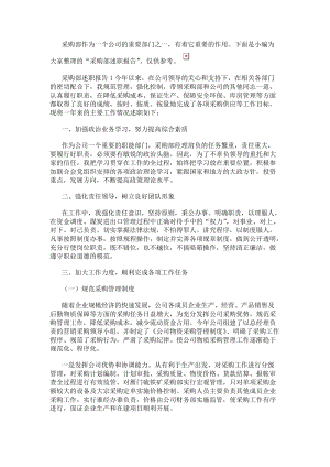 采購部述職報告(編輯修改稿)