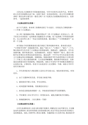 立定跳遠教學反思(匯總14篇)-在線瀏覽