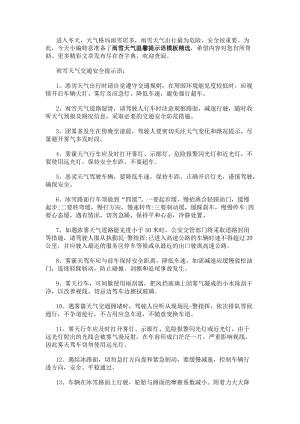 雨雪天氣溫馨提示語模板精選(參考版)