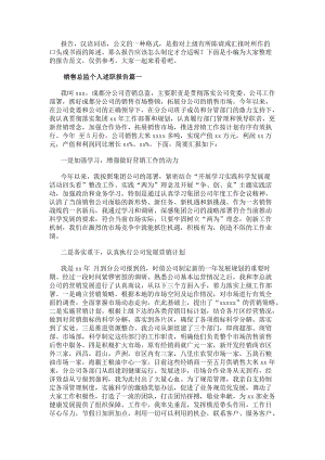 銷售總監(jiān)個(gè)人述職報(bào)告(三篇)-在線瀏覽