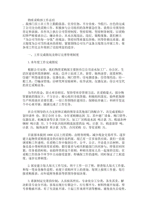 物質采購部工作總結(更新版)