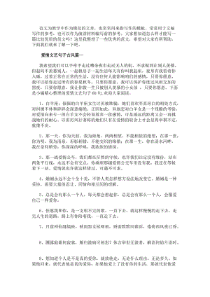 愛情文藝句子古風優秀(更新版)