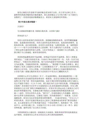 青少年勵(lì)志演講稿(匯總9篇)(編輯修改稿)