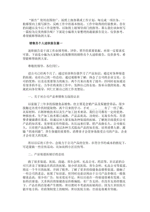 銷售員個人述職報告(優秀10篇)-免費閱讀