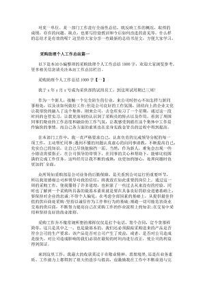 采購助理個人工作總結(大全14篇)(參考版)