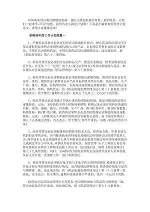 采購部年度工作計劃表(7篇)-文庫吧資料