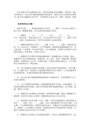 租房簡單協議書(模板10篇)-在線瀏覽