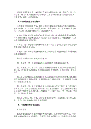 高一年級(jí)物理教學(xué)計(jì)劃11篇(實(shí)用)(更新版)