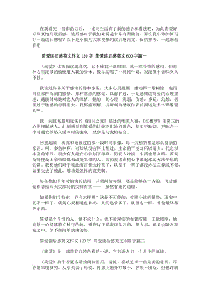 簡愛讀后感英文作文120字簡愛讀后感英文600字(3篇)(更新版)