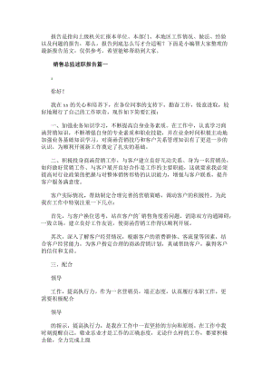 銷售總監述職報告(模板11篇)-文庫吧資料
