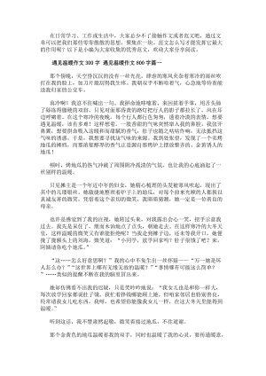 遇見溫暖作文300字遇見溫暖作文800字(16篇)-文庫吧資料