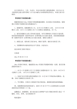 草擬國慶節放假通知(十八篇)(更新版)