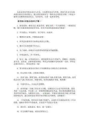 高考倒計時勵志語錄句子高考倒計時勵志語錄(實用17篇)-文庫吧資料