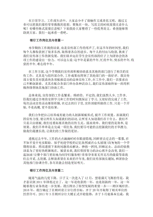 銀行工作崗位及內容銀行崗位職員工作總結(模板8篇)(參考版)