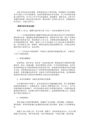 銷售代表年度總結(jié)(模板8篇).docx
