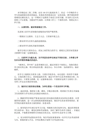 高三下學期班主任工作任務計劃-文庫吧資料