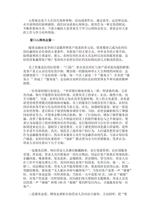 窗口心得體會窗口服務心得體會(匯總12篇)(更新版)
