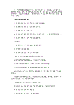 財務經理崗位職責(九篇)(更新版)