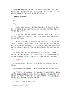 購銷合同電子版肉類購銷合同電子版(模板11篇)-在線瀏覽