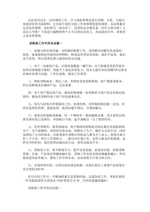 采購部工作年終總結(5篇)-免費閱讀