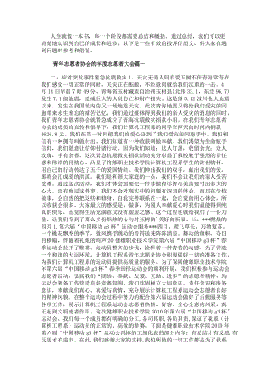青年志愿者協(xié)會的年度志愿者大會范文（20篇）-免費閱讀