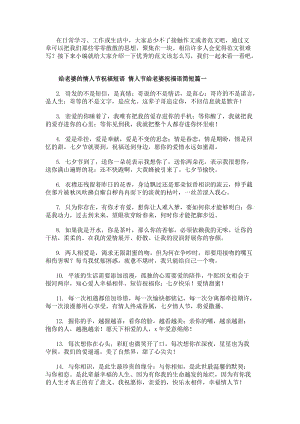 給老婆的情人節祝福短語情人節給老婆祝福語簡短(5篇)(更新版)