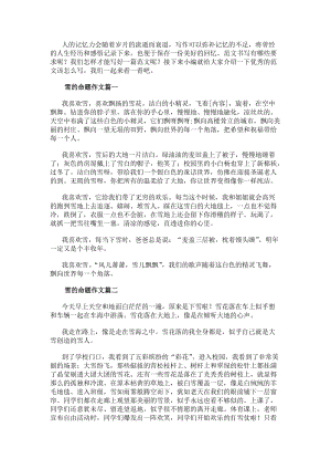 雪的命題作文(10篇)(已改無錯字)