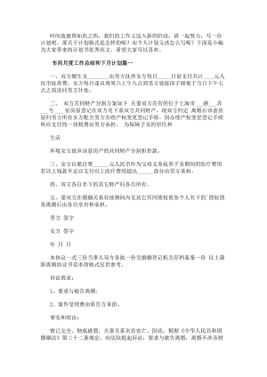 車間月度工作總結和下月計劃(優秀10篇)(更新版)