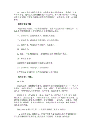 重陽節(jié)倡議書(實用15篇)-免費閱讀