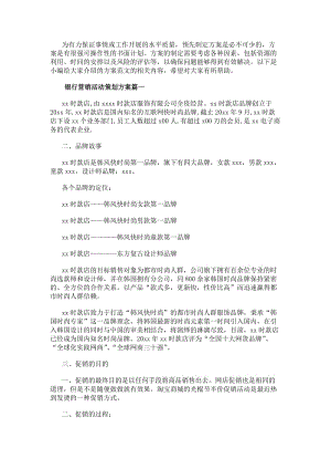 銀行營銷活動策劃方案(優秀15篇)-在線瀏覽