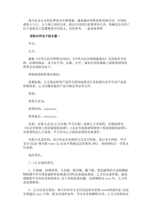 采購合同電子版本(14篇)(更新版)