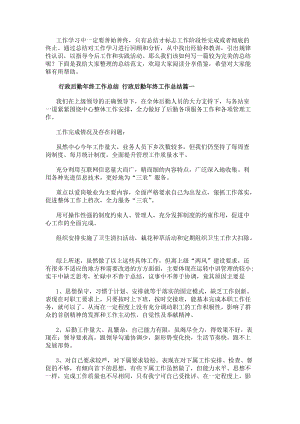 行政后勤年終工作總結(jié)行政后勤年終工作總結(jié)五篇(精選)-閱讀頁