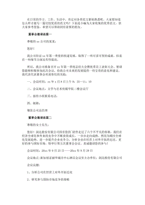 董事會邀請函(精選12篇)(更新版)