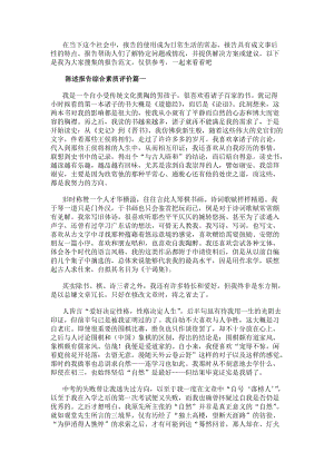 陳述報(bào)告綜合素質(zhì)評(píng)價(jià)(實(shí)用15篇)-文庫(kù)吧資料