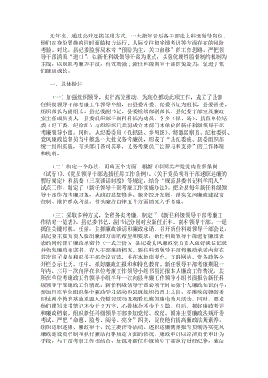 科級干部考廉情況報告-在線瀏覽