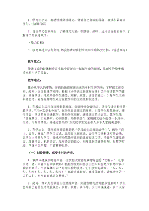 部編版四下語文部分說課稿(專業版)